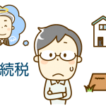 相続税の仕組み