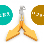 アパートを建て替えるべきかリフォームするべきか