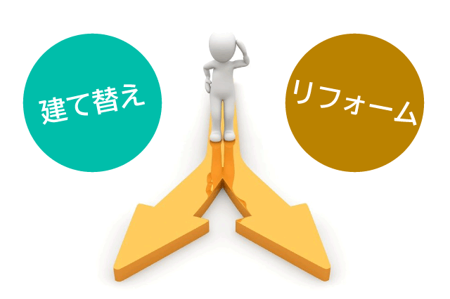 アパートを建て替えるべきかリフォームするべきか
