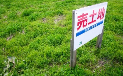 売り土地を探す